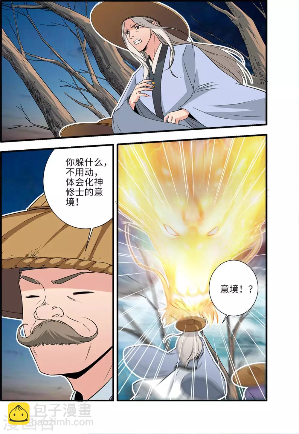 🍚仙逆 第163话3 踢宗 第8页