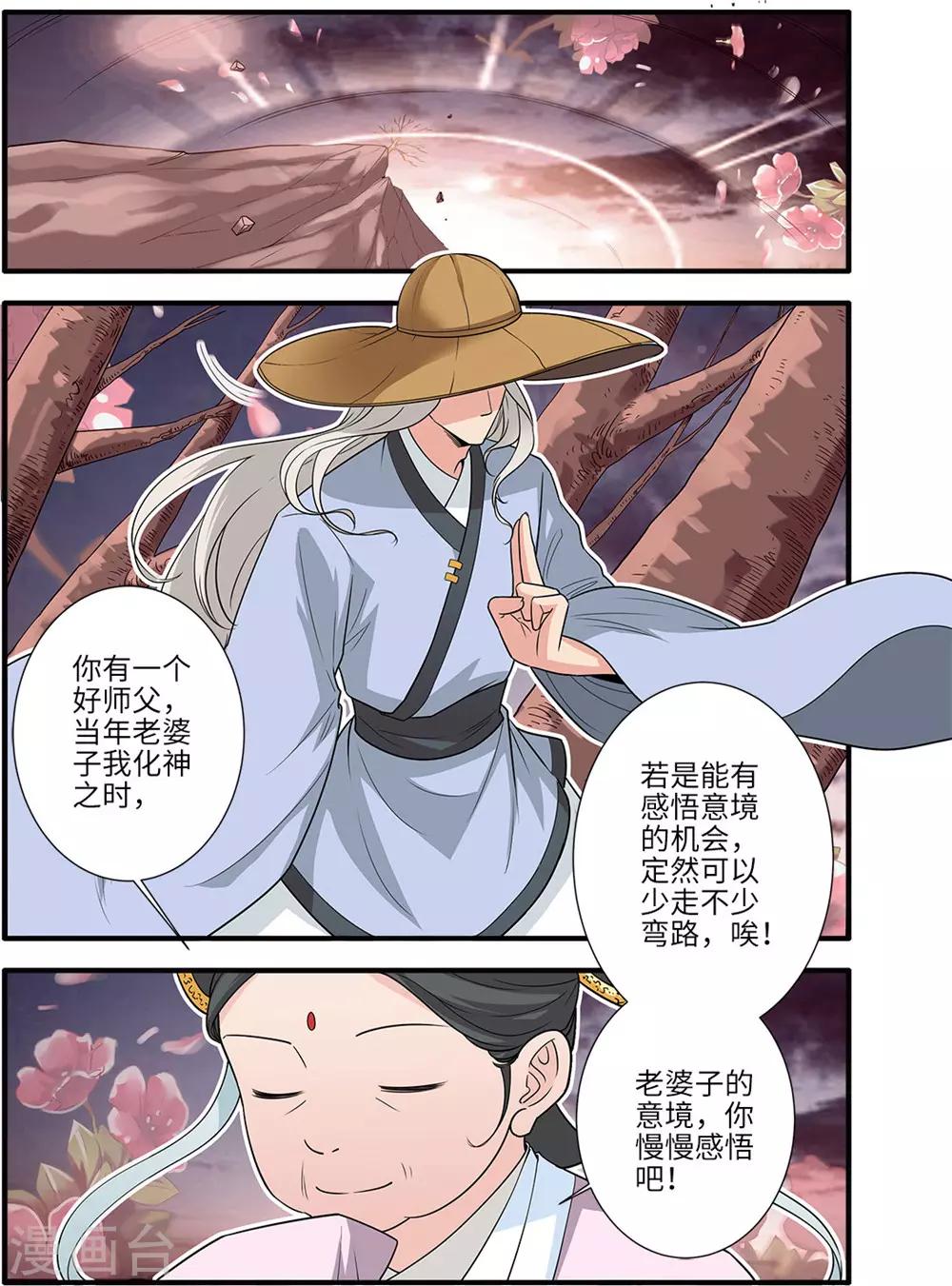 🍚仙逆 第164话2 意境 第1页
