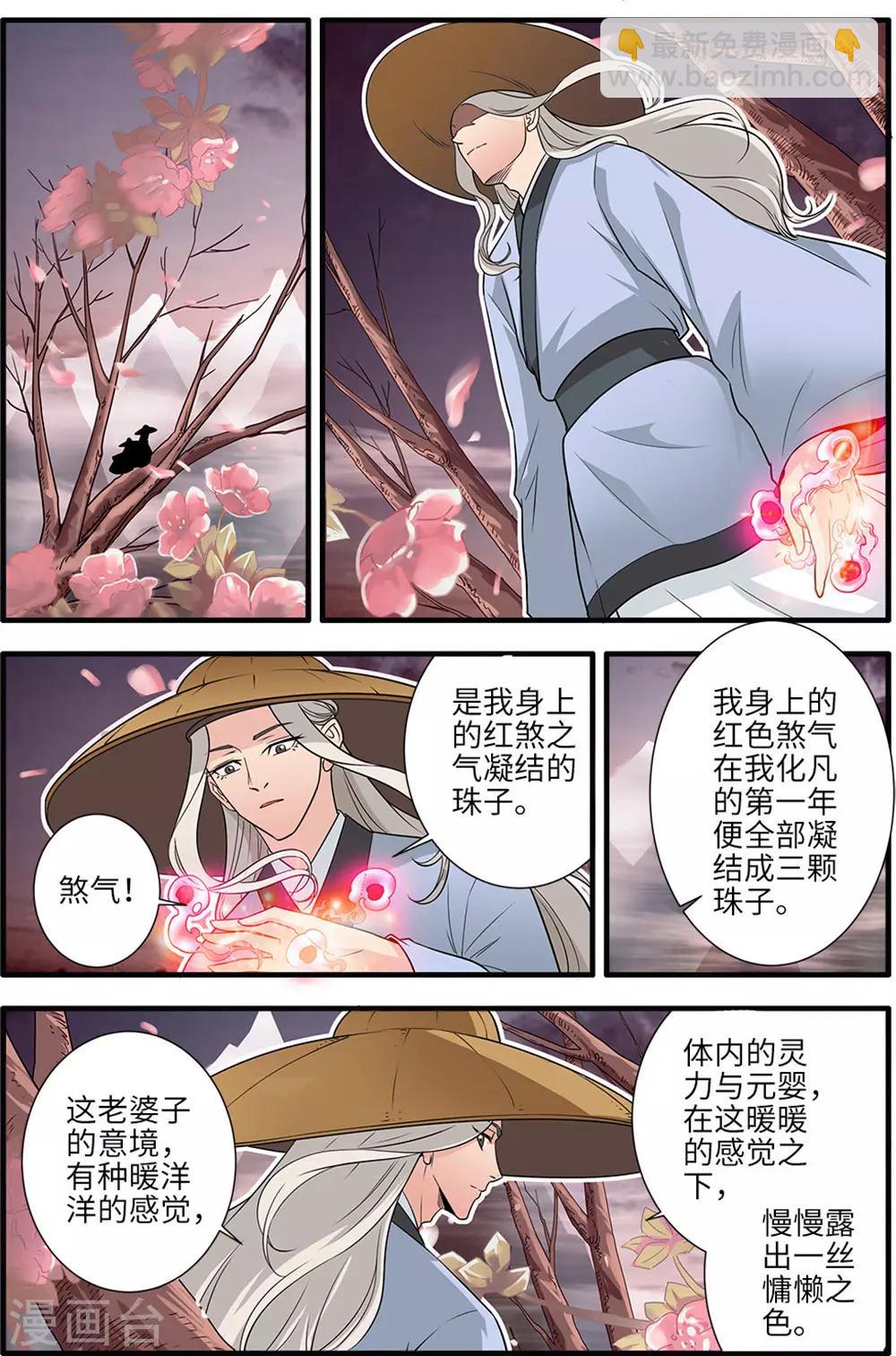 🍚仙逆 第164话2 意境 第2页