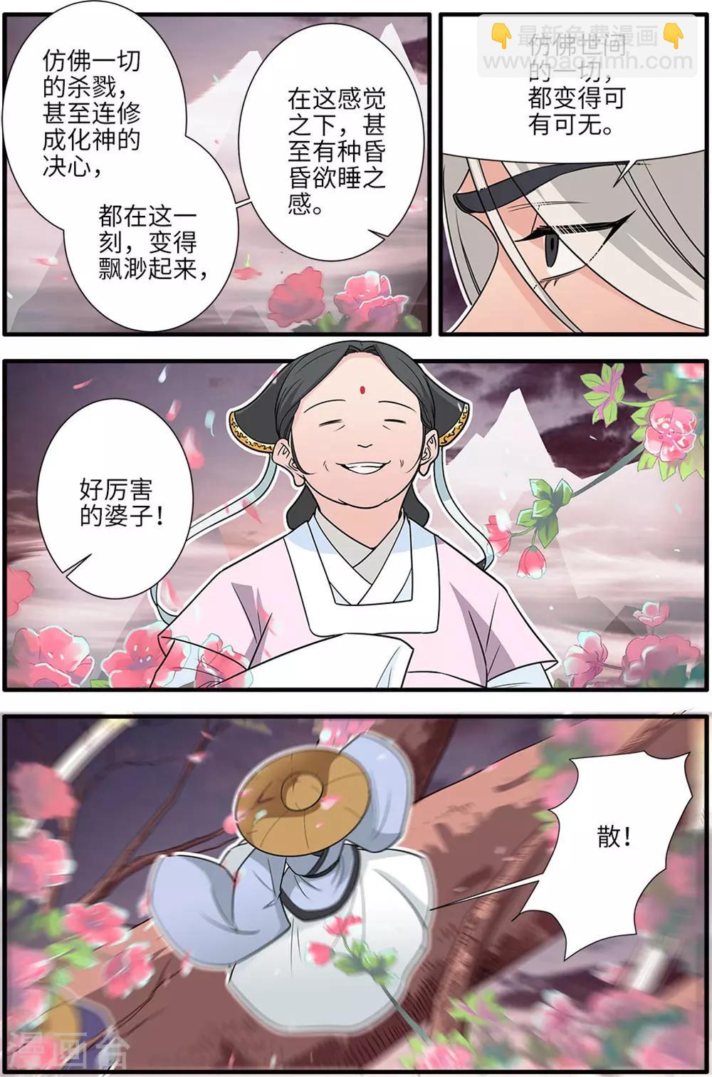 🍚仙逆 第164话2 意境 第3页