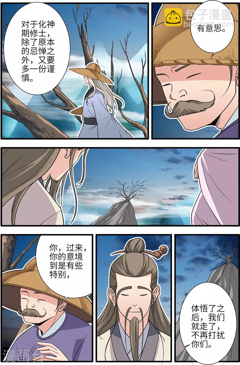 🍚仙逆 第164话2 意境 第4页