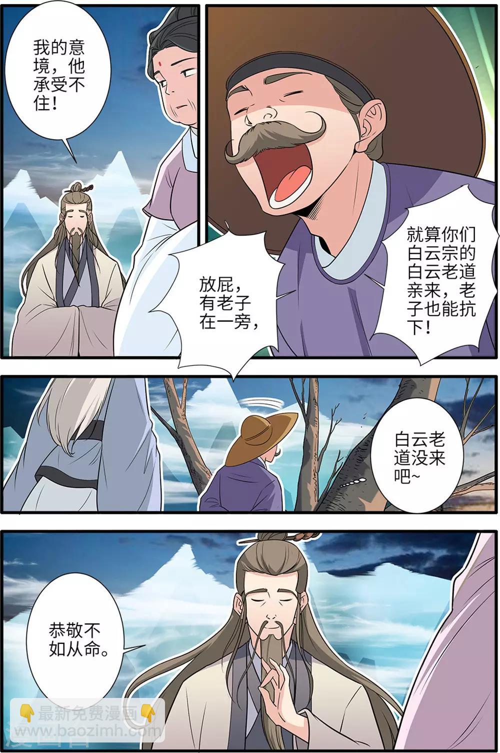 🍚仙逆 第164话2 意境 第5页