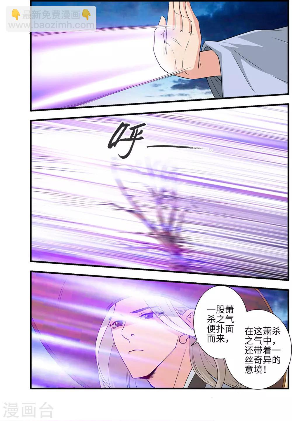 🍚仙逆 第164话2 意境 第6页