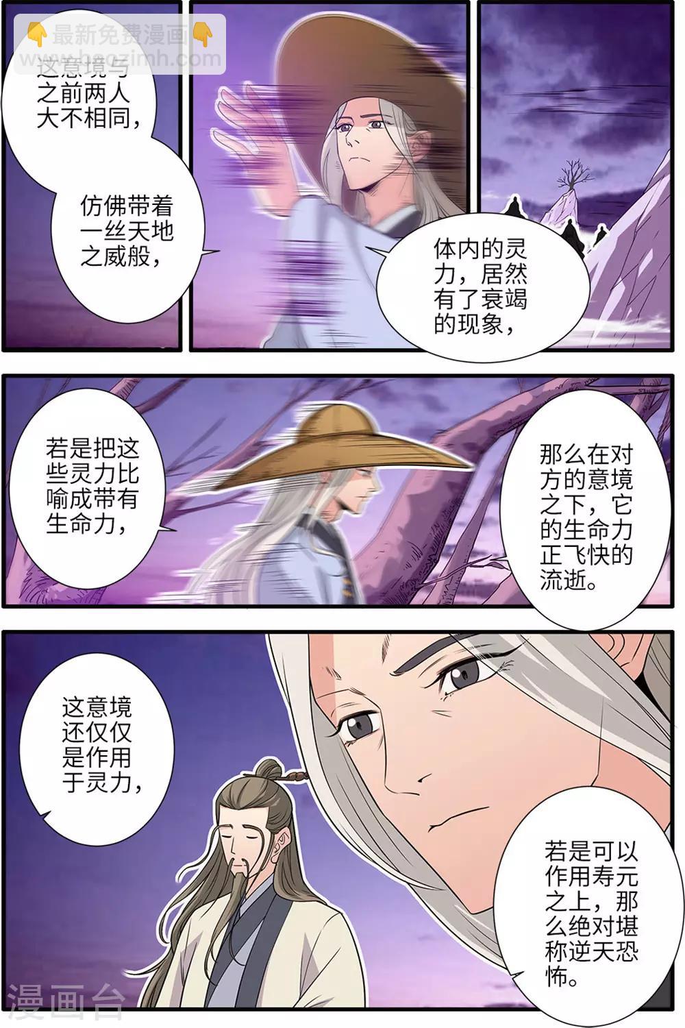 🍚仙逆 第164话2 意境 第7页
