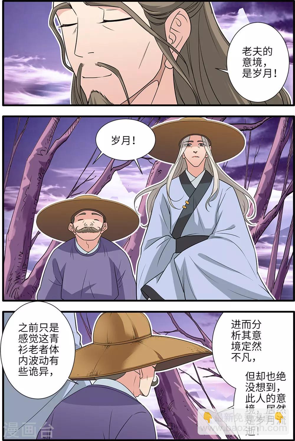 🍚仙逆 第164话2 意境 第8页