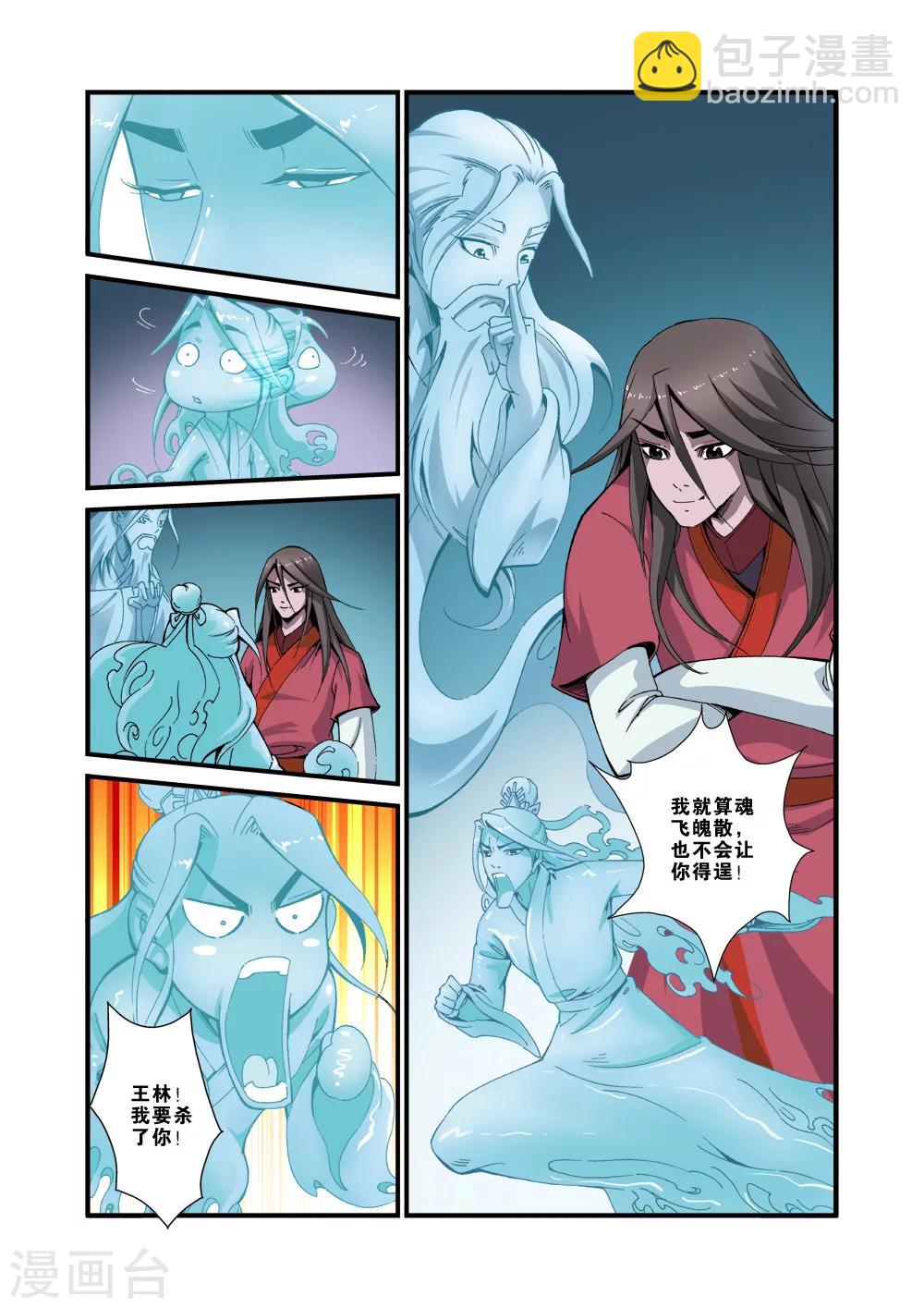 🍚仙逆 第37话 夺基 第15页