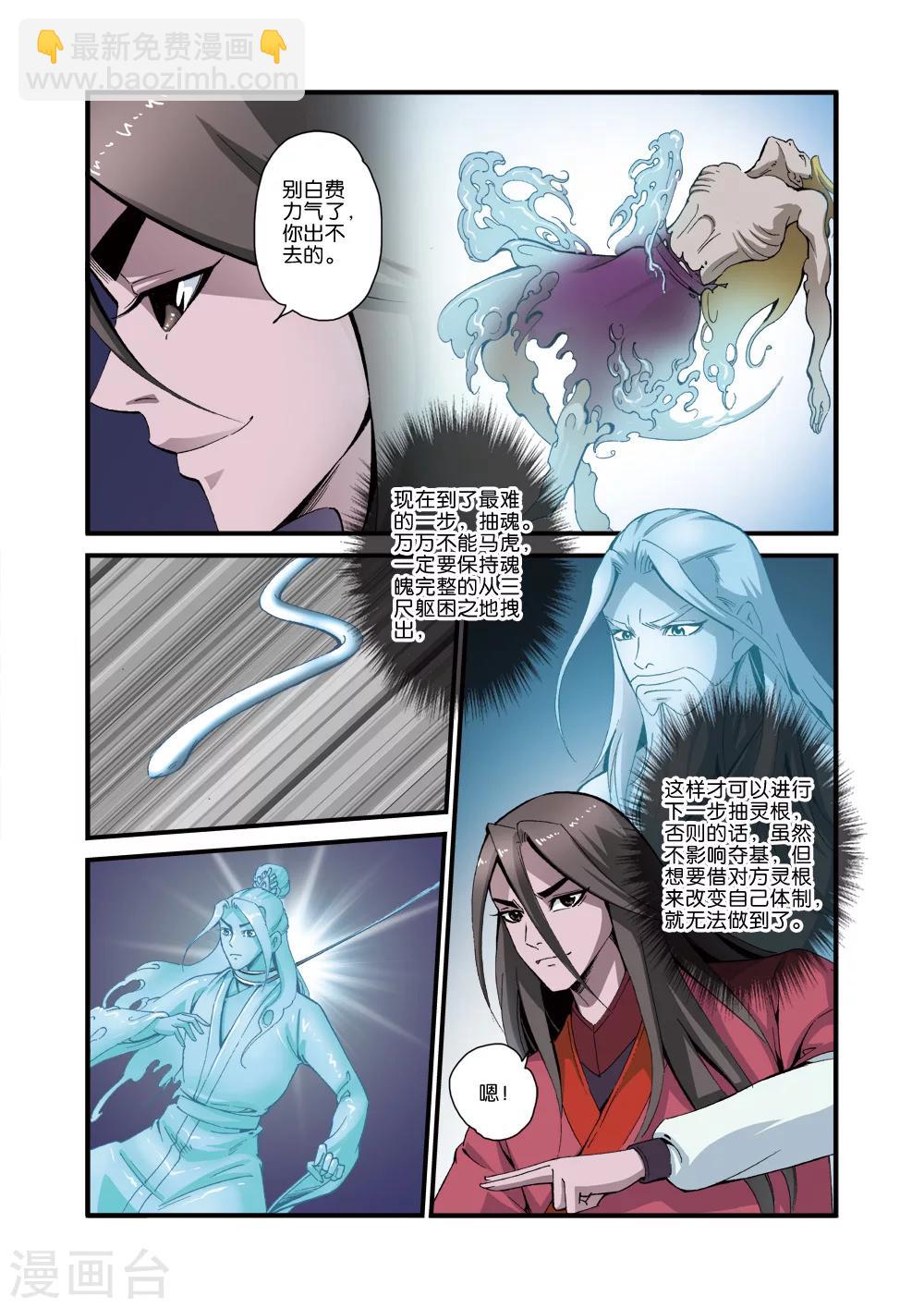 🍚仙逆 第37话 夺基 第16页