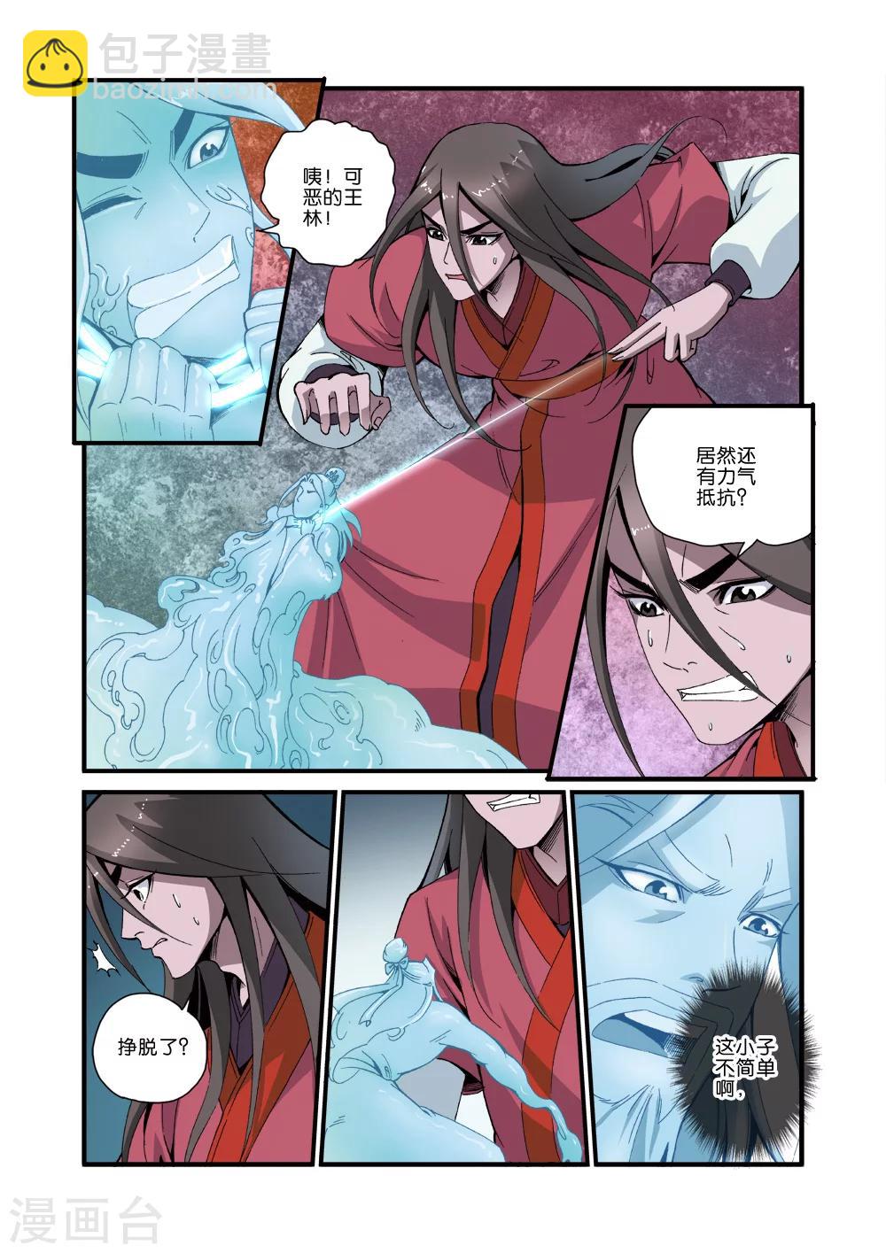 🍚仙逆 第37话 夺基 第17页