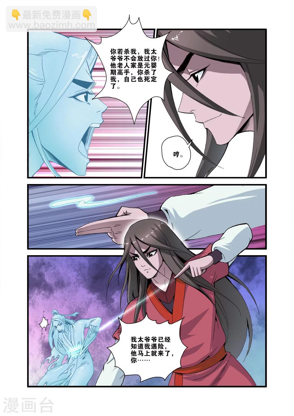 🍚仙逆 第37话 夺基 第18页