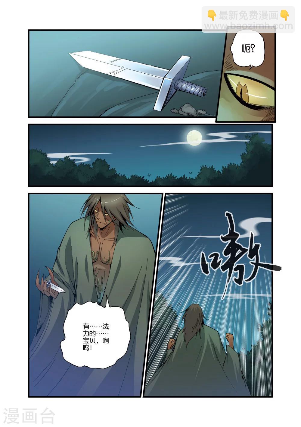 🍚仙逆 第37话 夺基 第2页