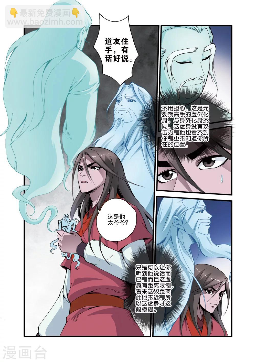 🍚仙逆 第37话 夺基 第20页