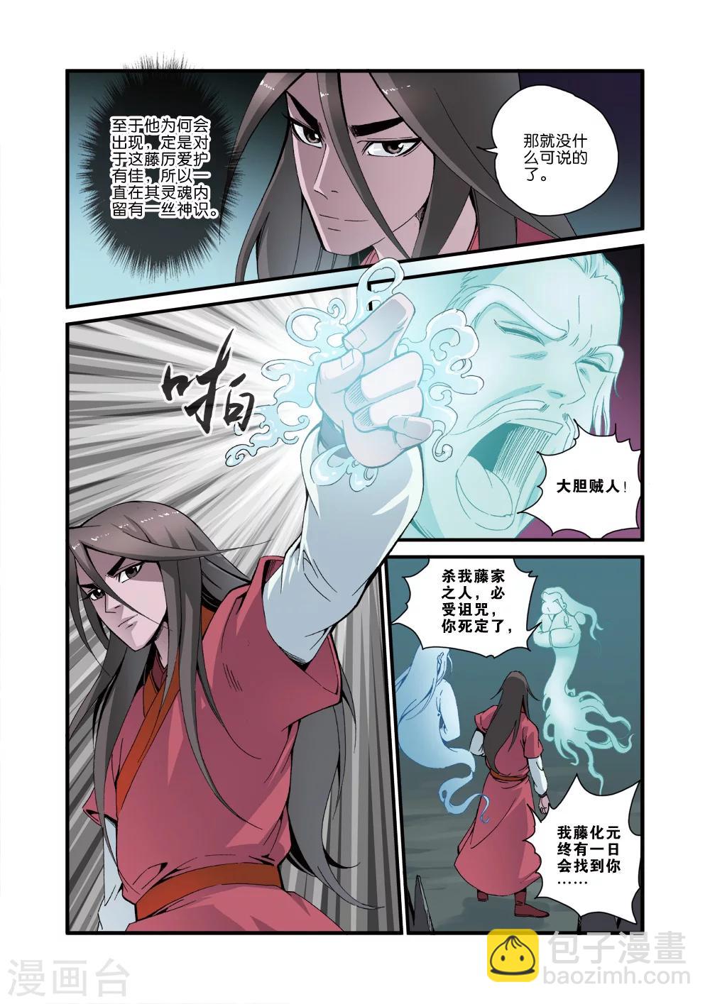 🍚仙逆 第37话 夺基 第21页