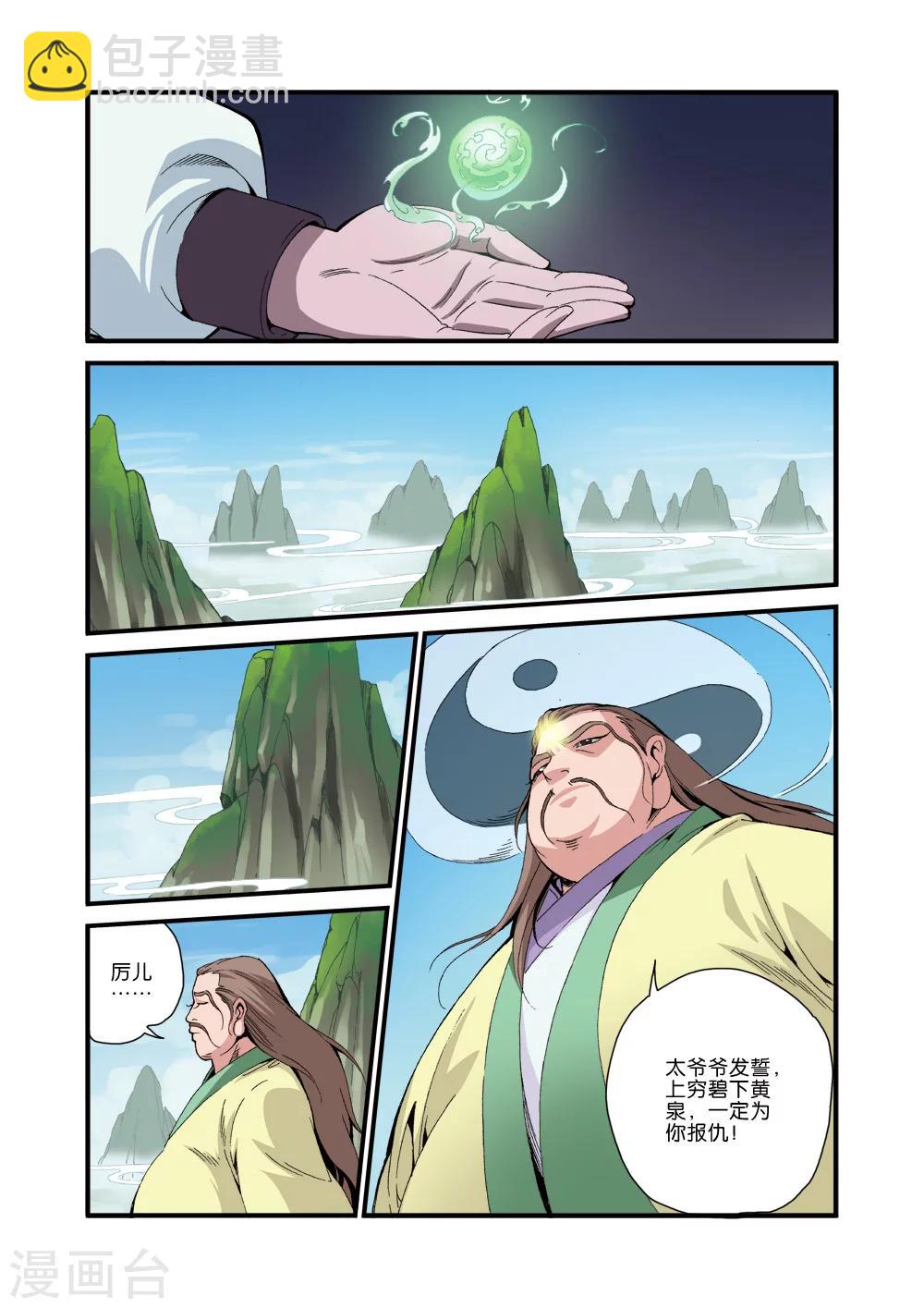 🍚仙逆 第37话 夺基 第22页
