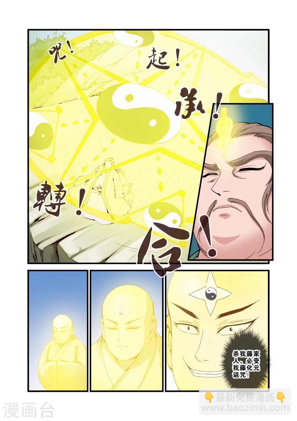🍚仙逆 第37话 夺基 第23页