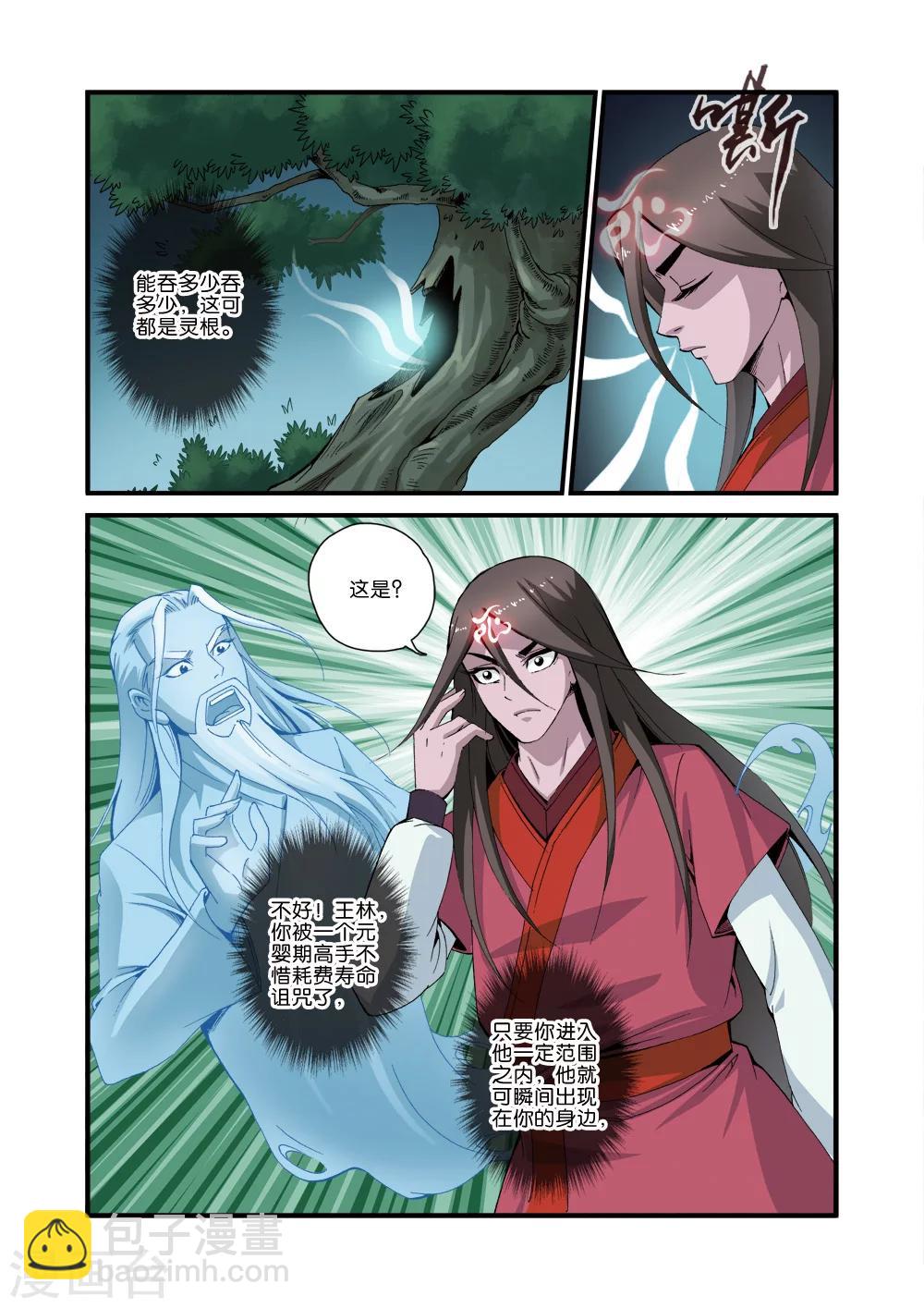 🍚仙逆 第37话 夺基 第24页