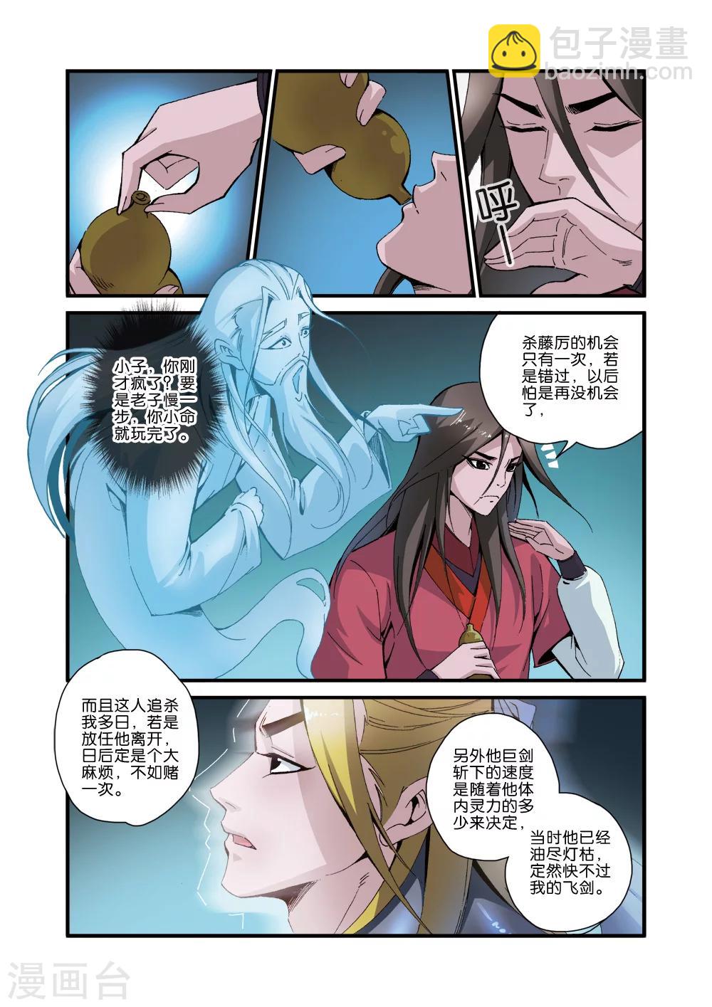 🍚仙逆 第37话 夺基 第4页