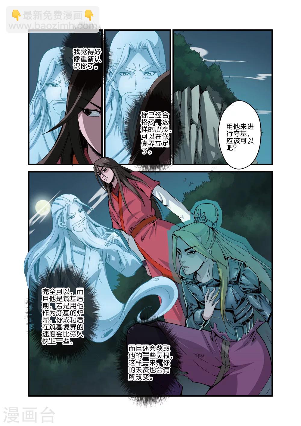 🍚仙逆 第37话 夺基 第5页