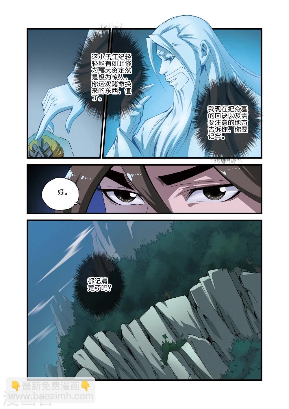 🍚仙逆 第37话 夺基 第6页