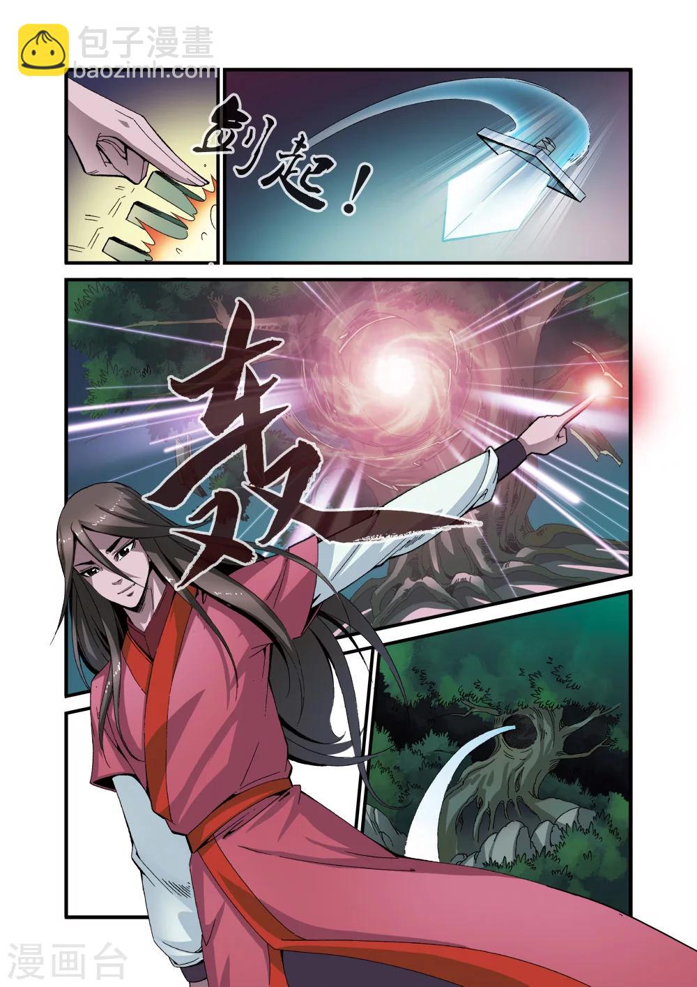 🍚仙逆 第37话 夺基 第7页