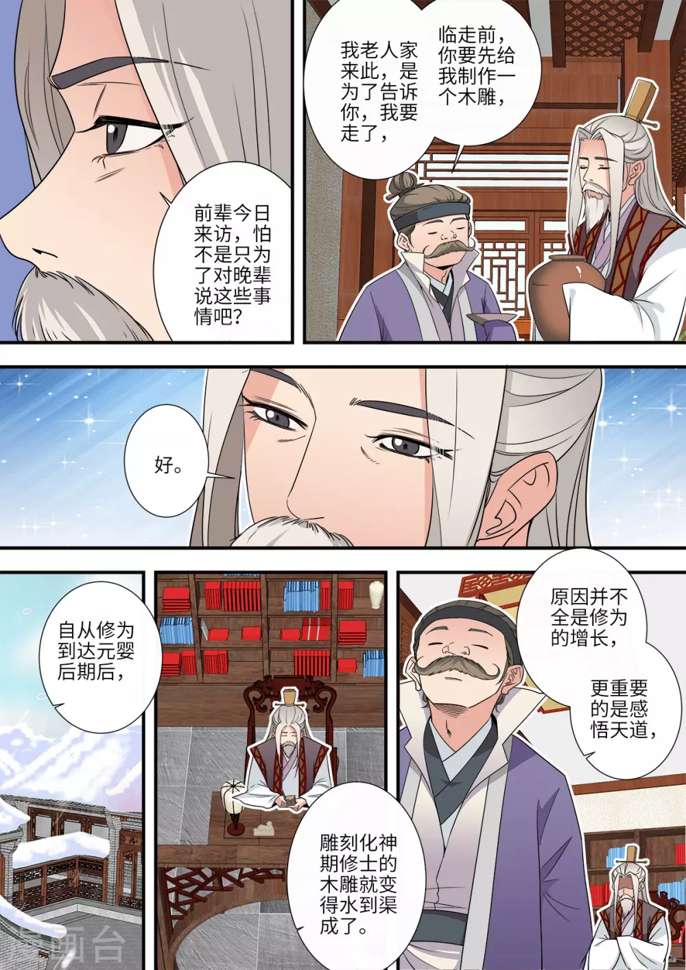 🍚仙逆 第166话2 仙门 第1页