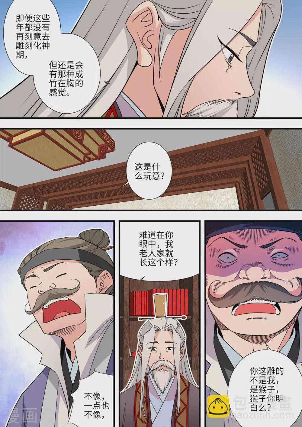 🍚仙逆 第166话2 仙门 第2页
