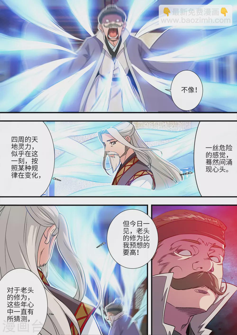 🍚仙逆 第166话2 仙门 第3页
