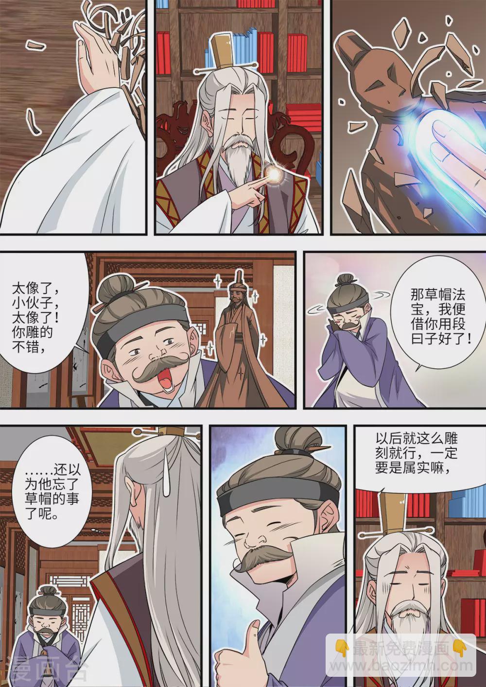 🍚仙逆 第166话2 仙门 第4页