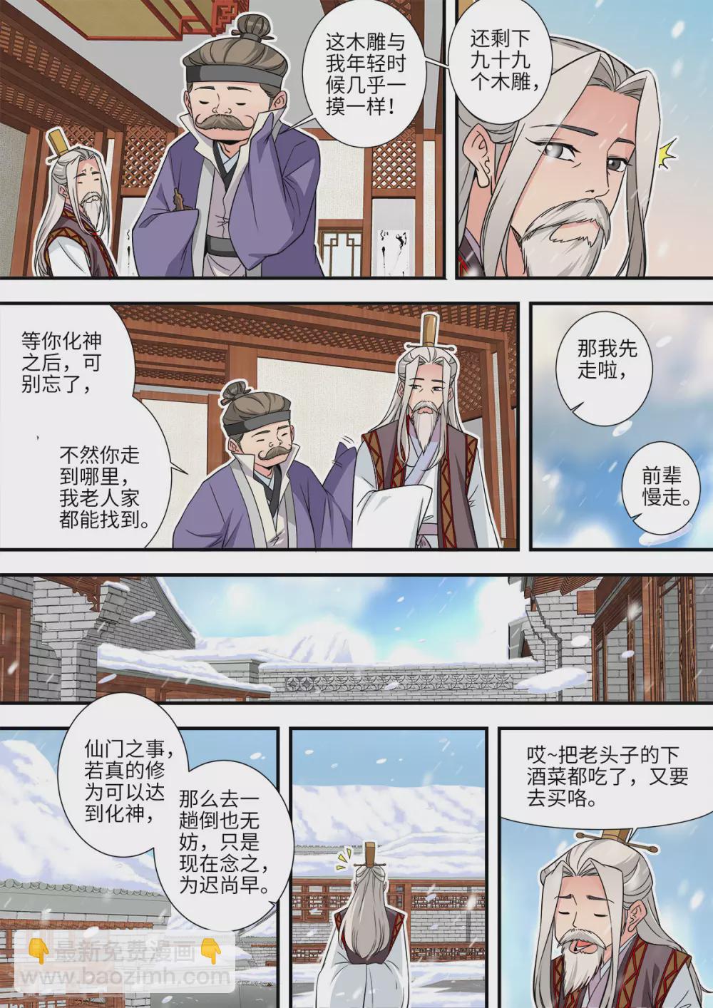 🍚仙逆 第166话2 仙门 第5页