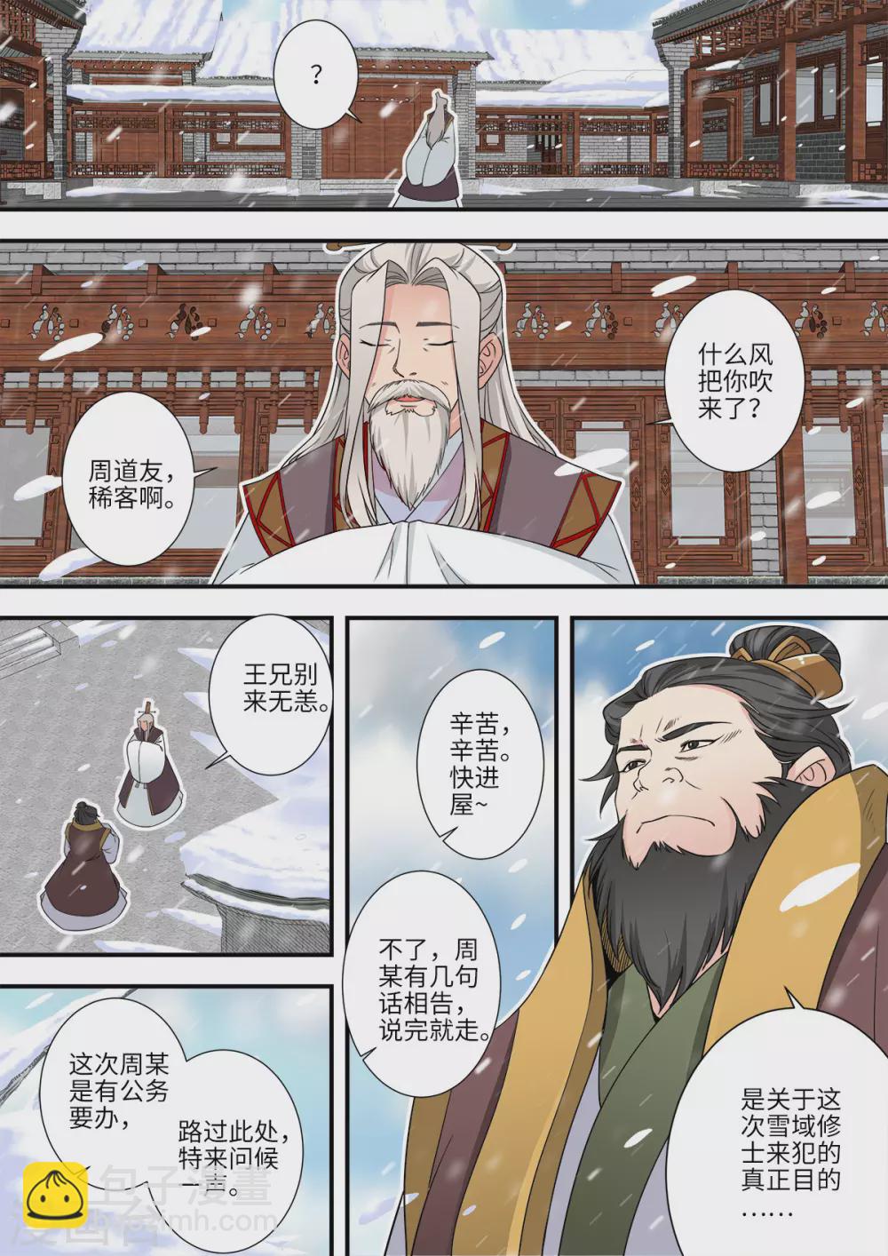 🍚仙逆 第166话2 仙门 第6页