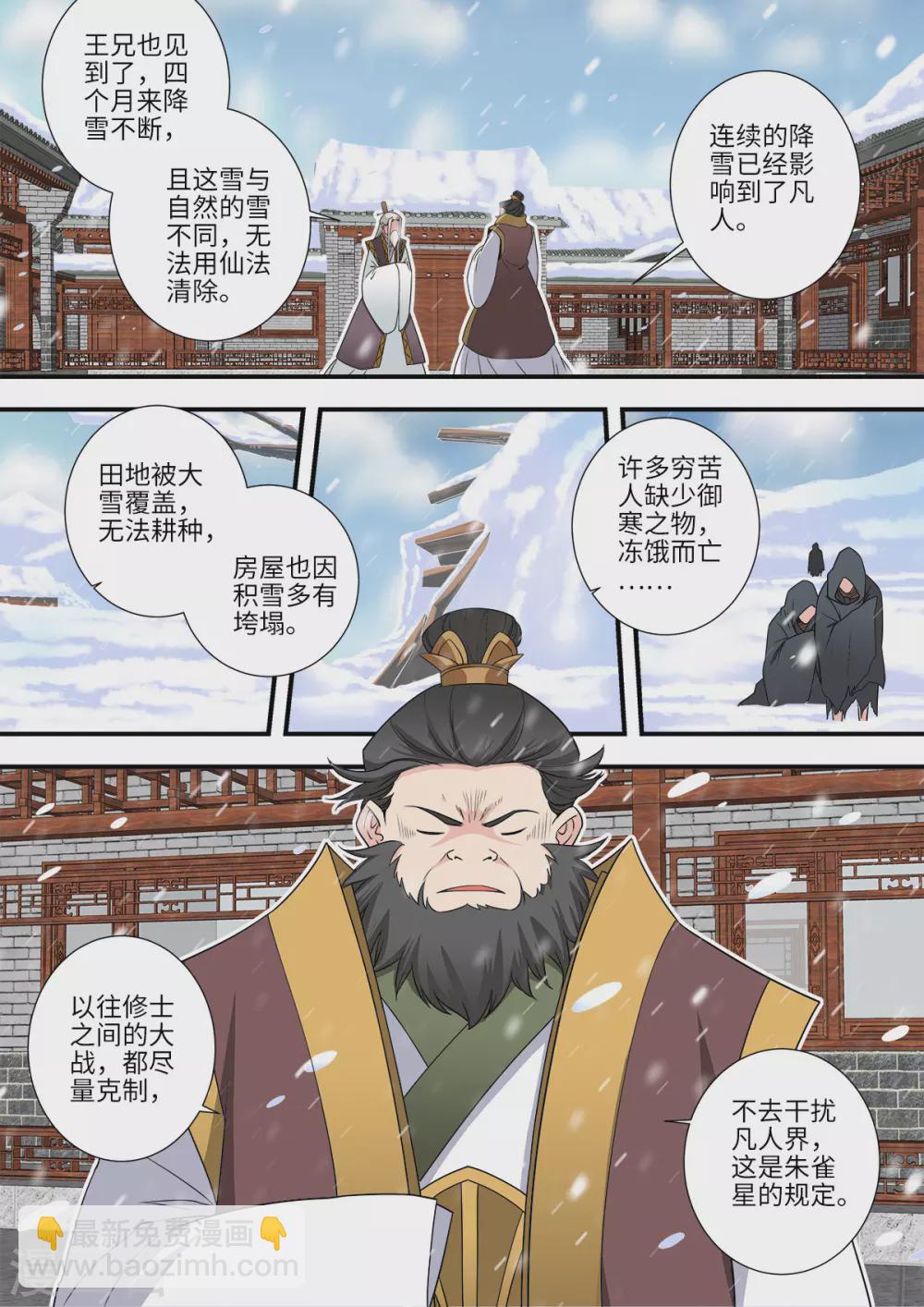 🍚仙逆 第166话2 仙门 第7页
