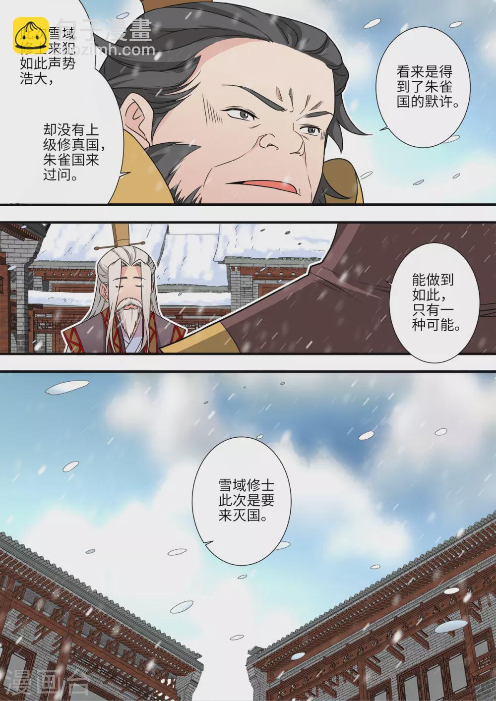🍚仙逆 第166话2 仙门 第8页