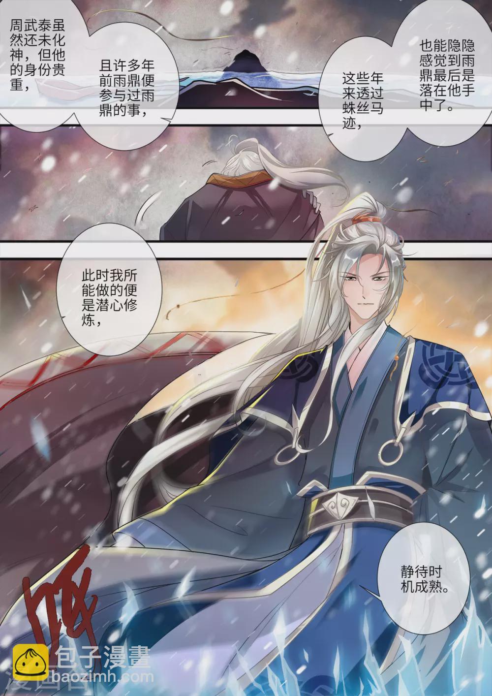 🍚仙逆 第167话1 抢土灵 第3页