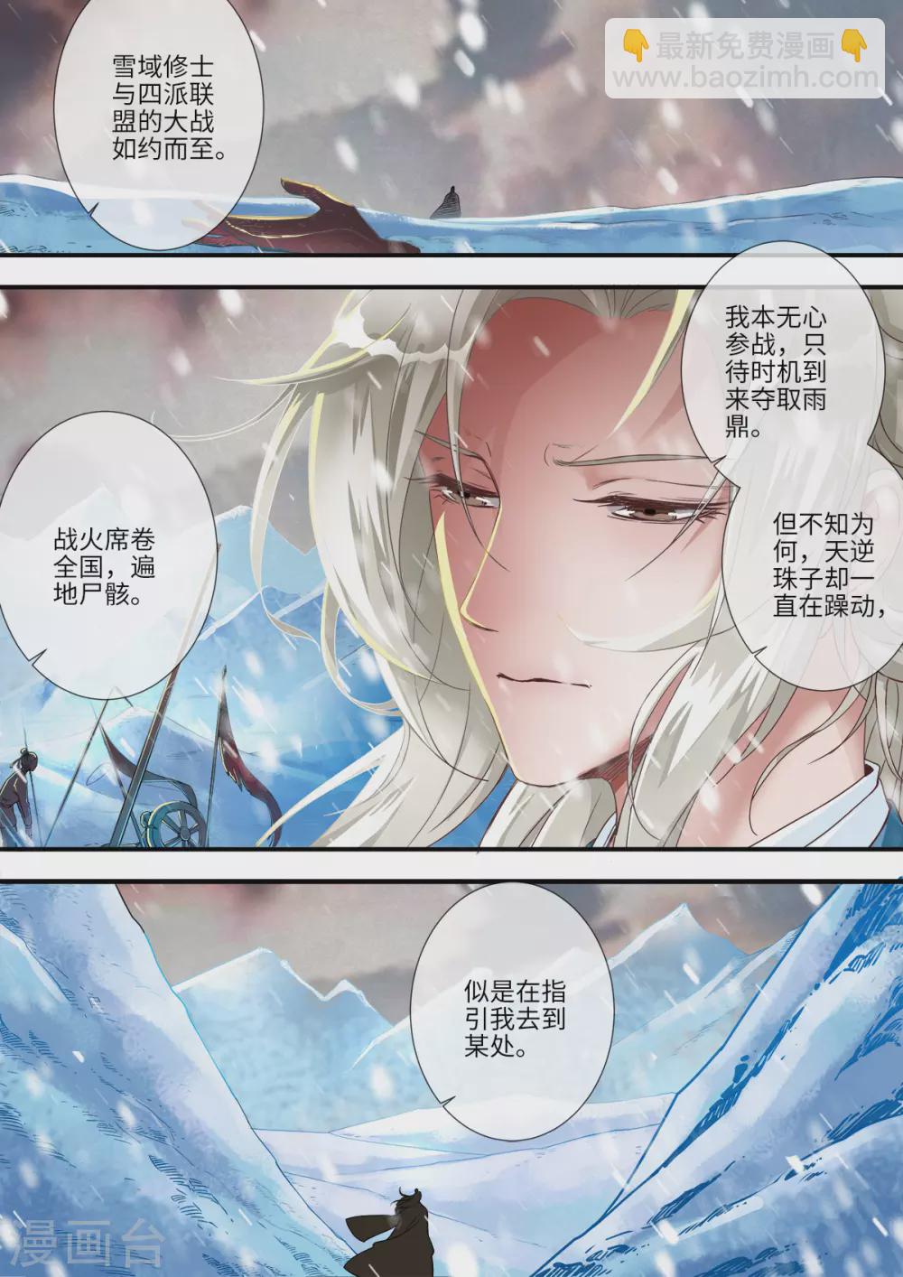 🍚仙逆 第167话1 抢土灵 第4页