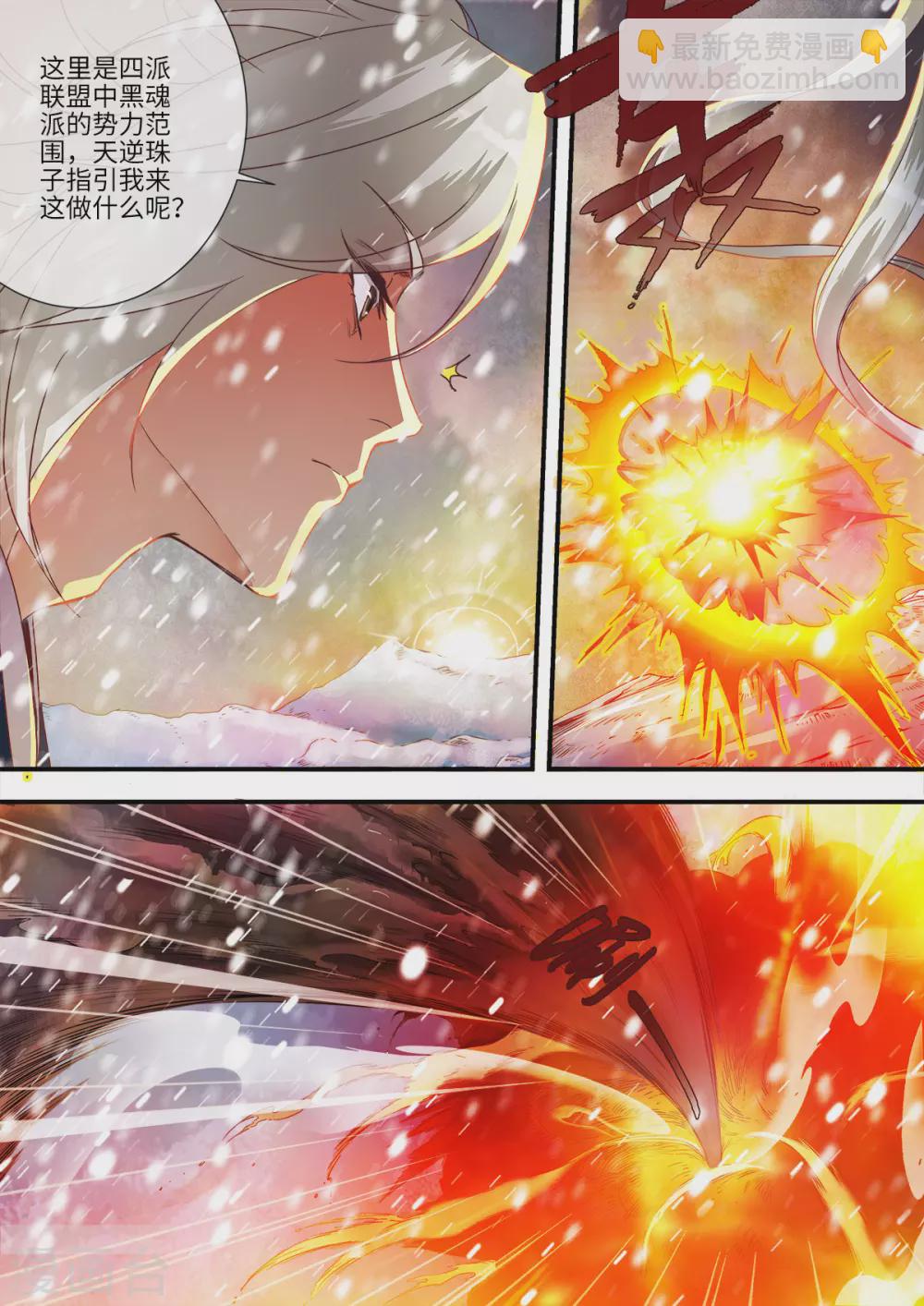 🍚仙逆 第167话1 抢土灵 第5页