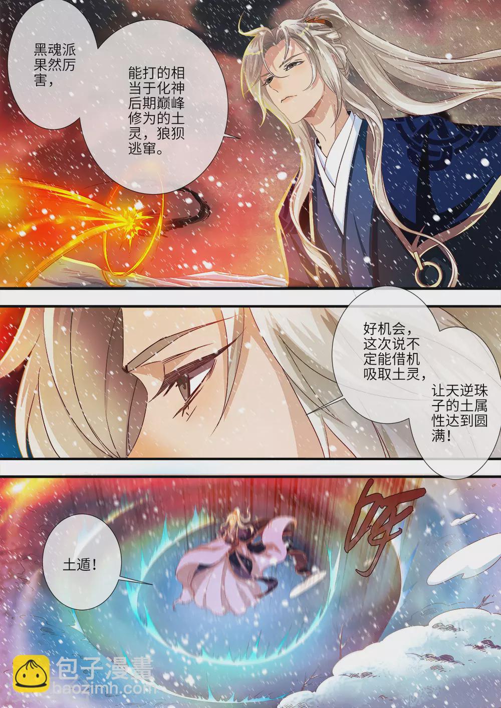 🍚仙逆 第167话1 抢土灵 第7页