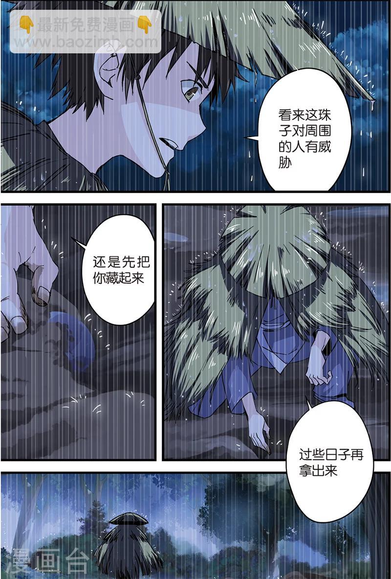 🍚仙逆 第5话 秘密 第10页