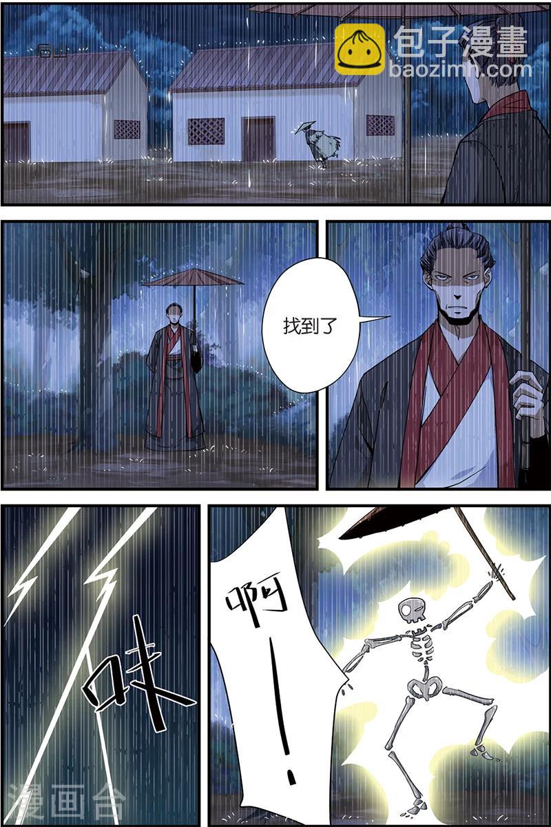 🍚仙逆 第5话 秘密 第11页