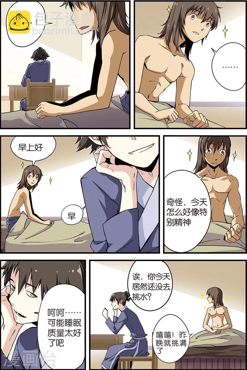 🍚仙逆 第5话 秘密 第13页