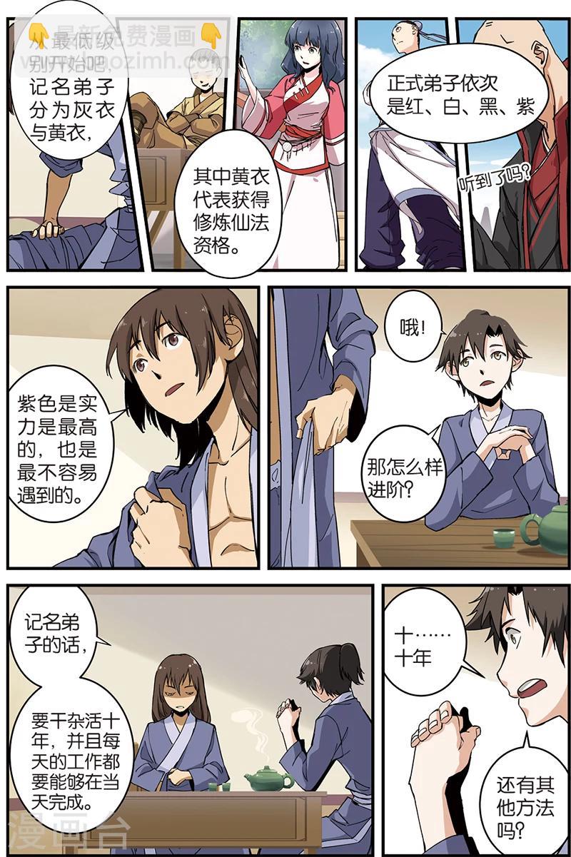 🍚仙逆 第5话 秘密 第15页