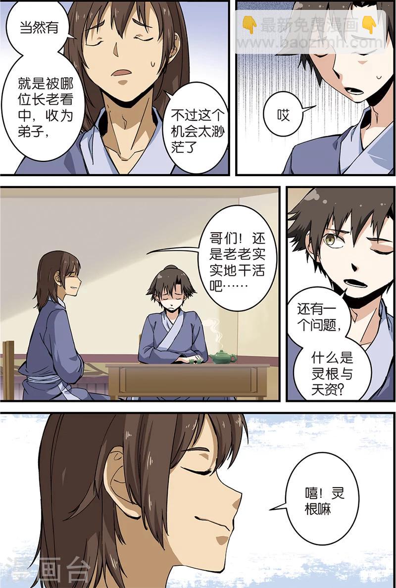 🍚仙逆 第5话 秘密 第16页