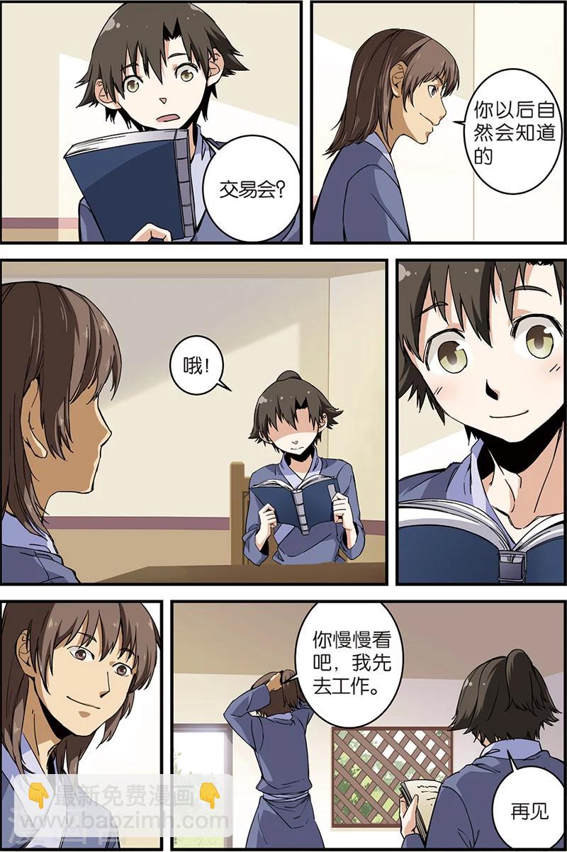 🍚仙逆 第5话 秘密 第19页