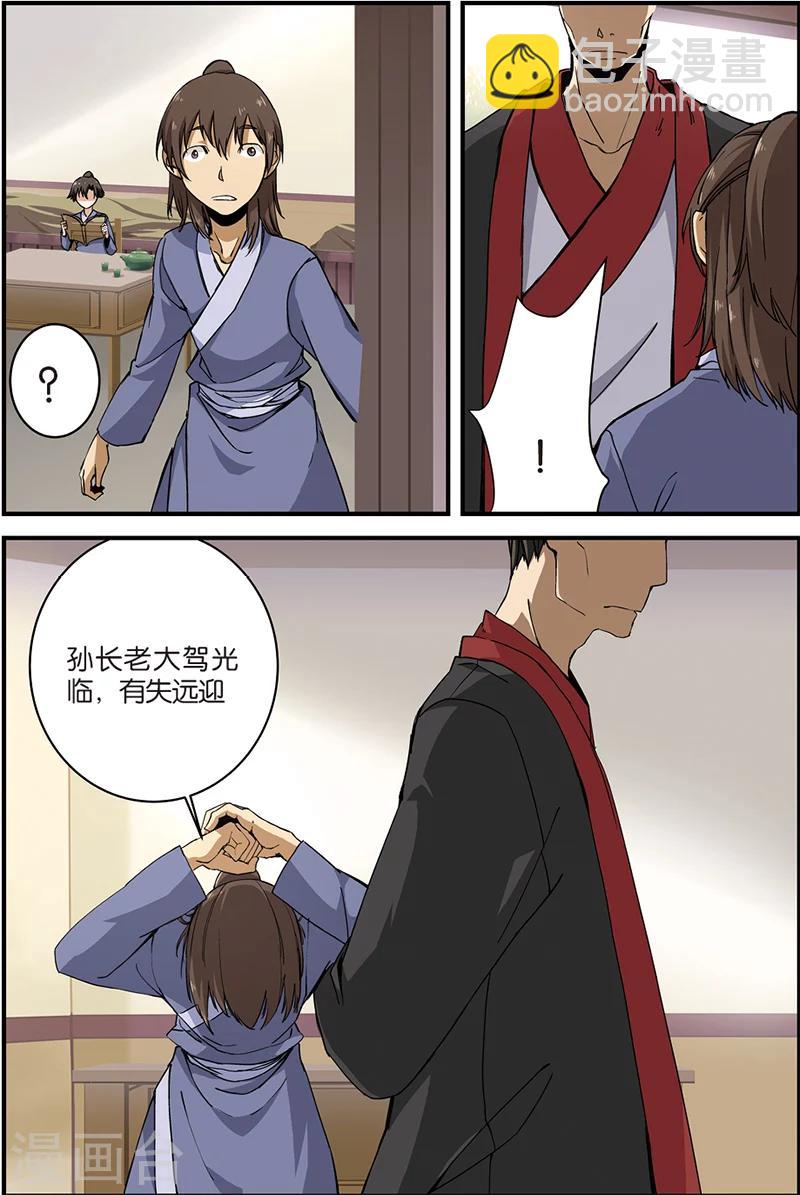 🍚仙逆 第5话 秘密 第20页