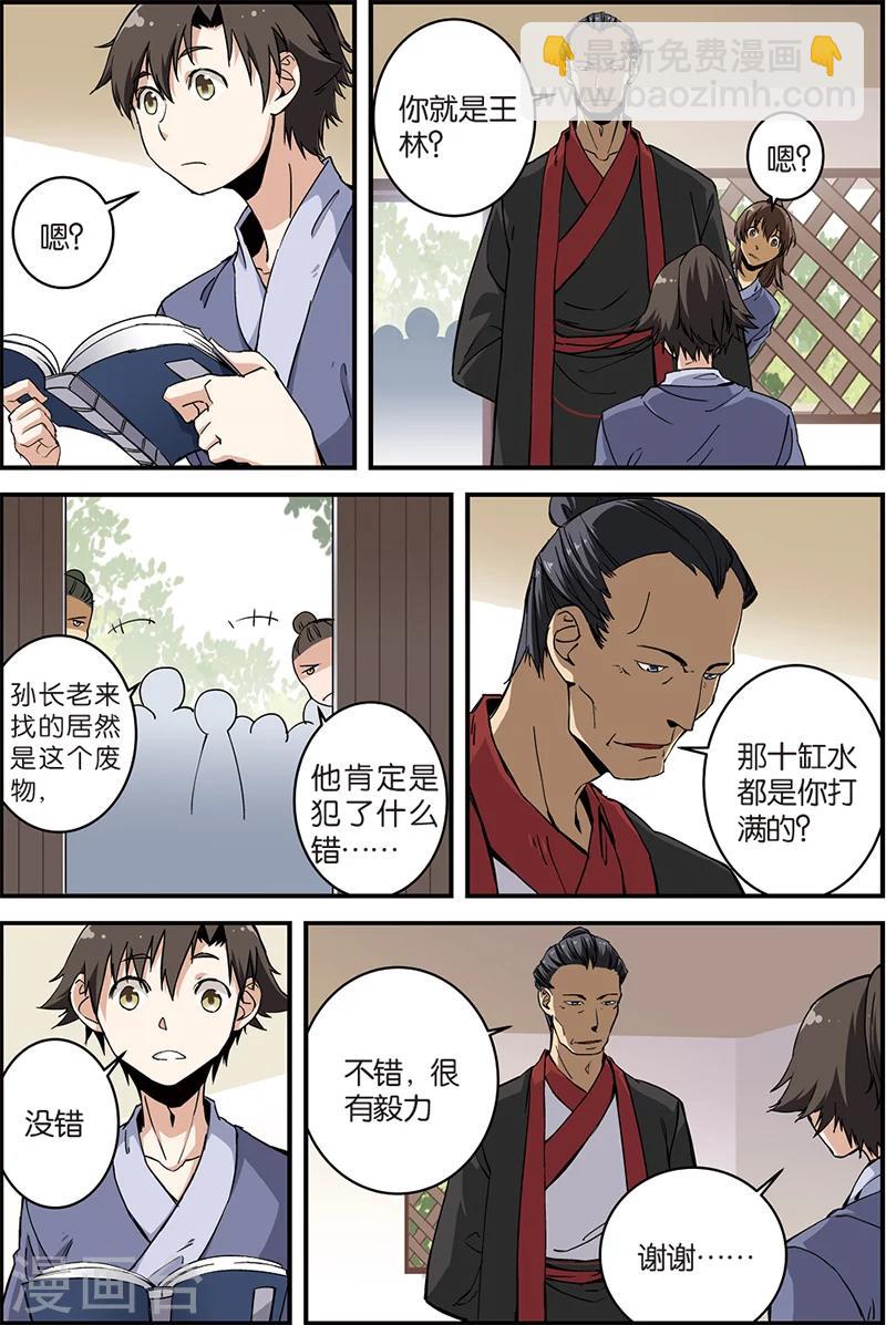 🍚仙逆 第5话 秘密 第21页