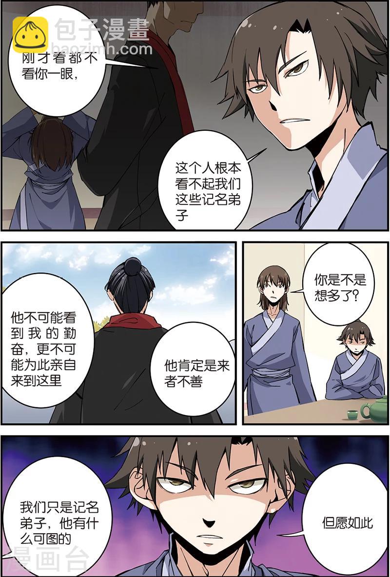 🍚仙逆 第5话 秘密 第23页