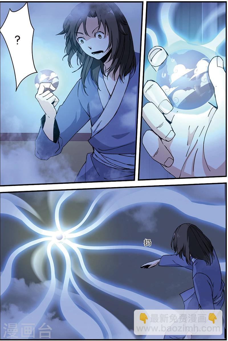 🍚仙逆 第5话 秘密 第4页
