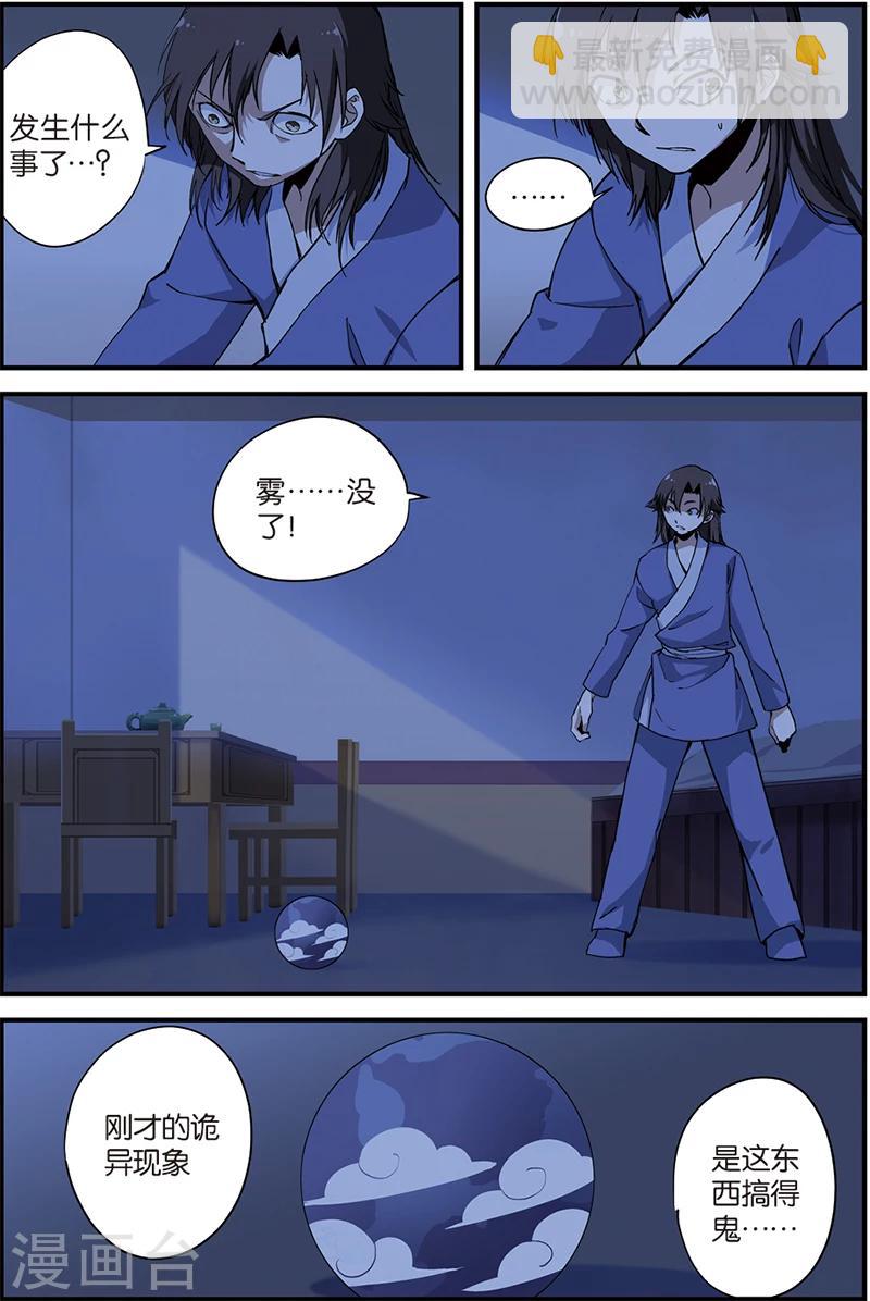 🍚仙逆 第5话 秘密 第5页