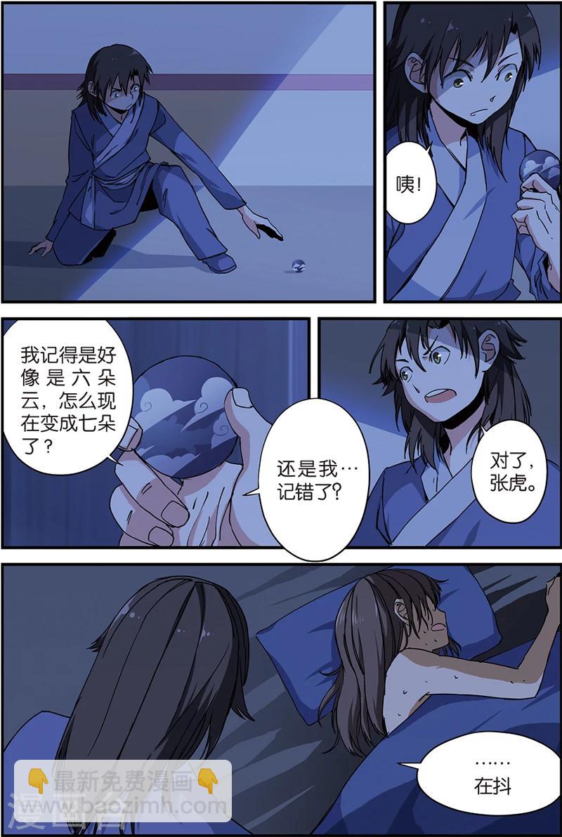 🍚仙逆 第5话 秘密 第6页