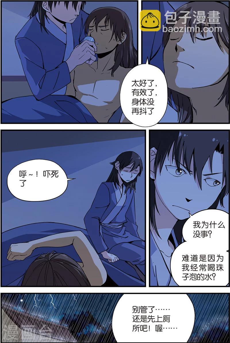 🍚仙逆 第5话 秘密 第8页