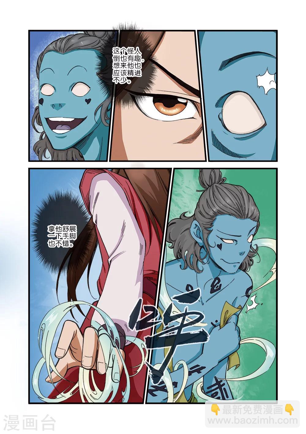 🍚仙逆 第41话 绝阴十品 第10页