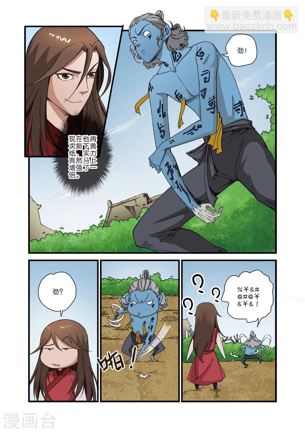 🍚仙逆 第41话 绝阴十品 第14页